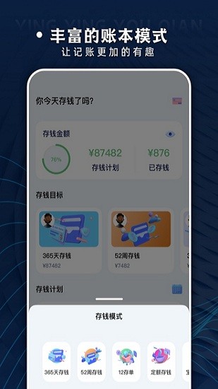52周存钱挑战表 v1.0.0 安卓版1