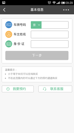 车车车险 车车车险下载