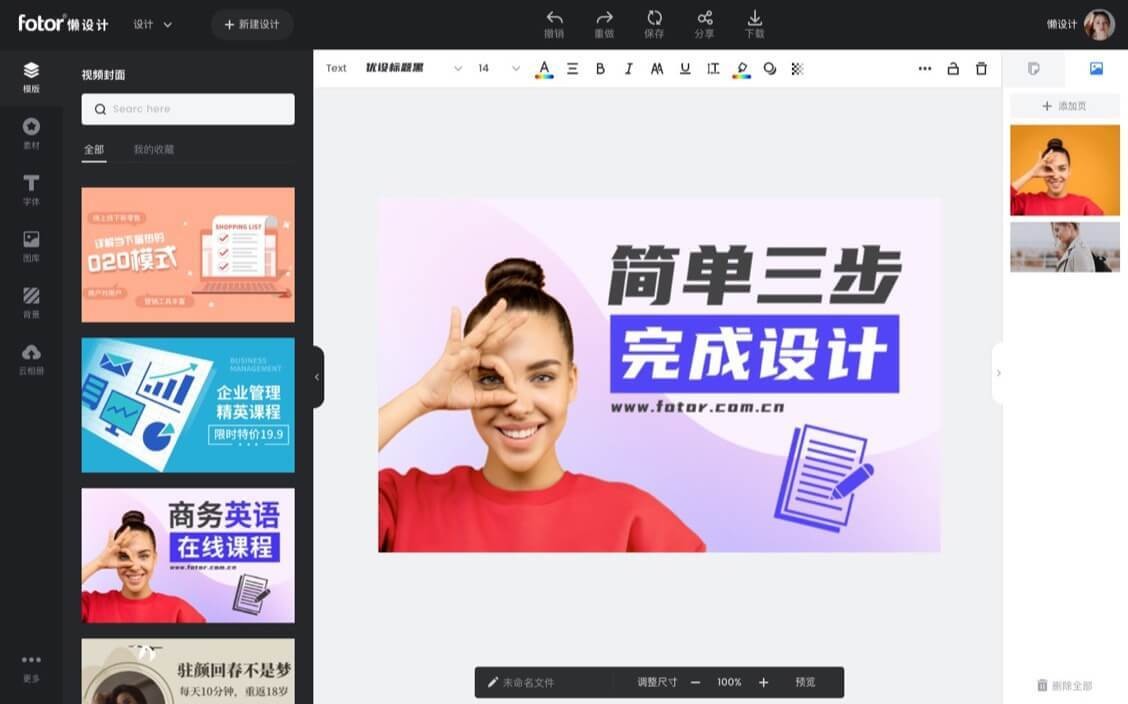 fotor懒设计官方版 v1.0.0 最新版0