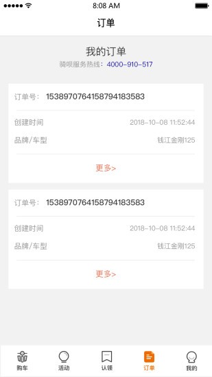 骑呗购app v1.7.6 安卓版2