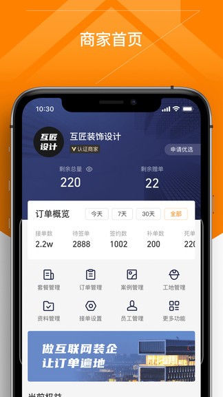 百安居商家版 v2.7.4 安卓版3