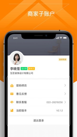 百安居商家版 v2.7.4 安卓版1