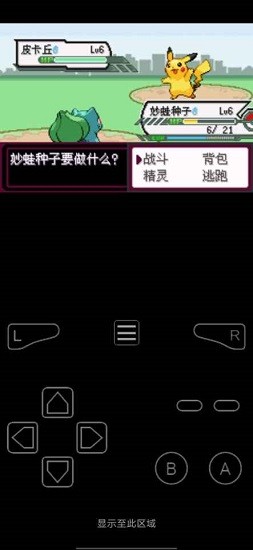 口袋妖怪最后的火红手机版 v1.0 安卓版1