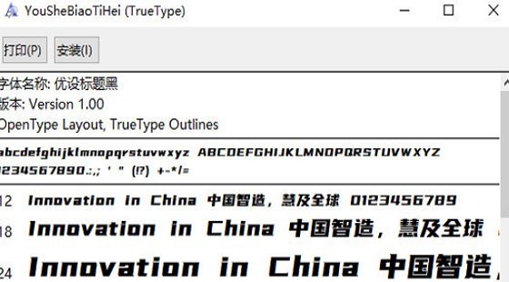 优设标题黑ttf 优设标题黑字体下载