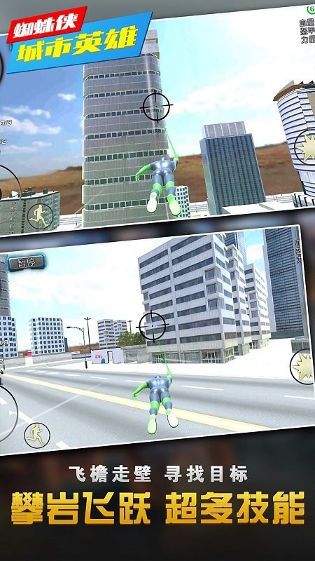 蜘蛛侠城市英雄手机版 v1.0.1 安卓版0