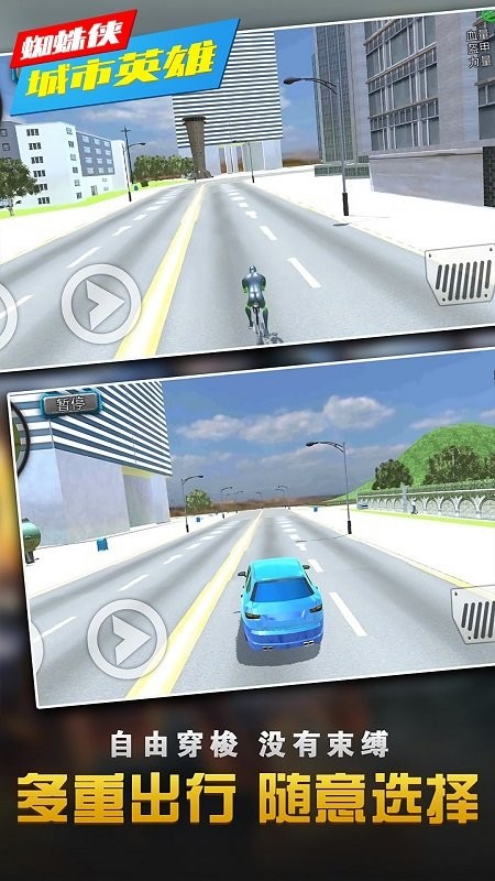 蜘蛛侠城市英雄手机版 v1.0.1 安卓版2