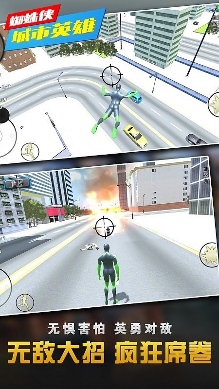 蜘蛛侠城市英雄手机版 v1.0.1 安卓版3