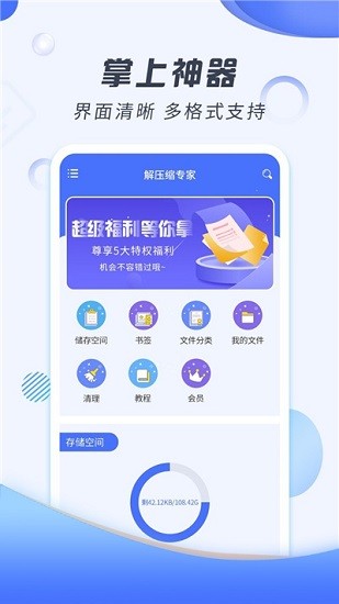 解压缩专家最新版本 解压缩专家app下载