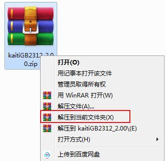 楷体国标安装版 楷体国标gb2312字体