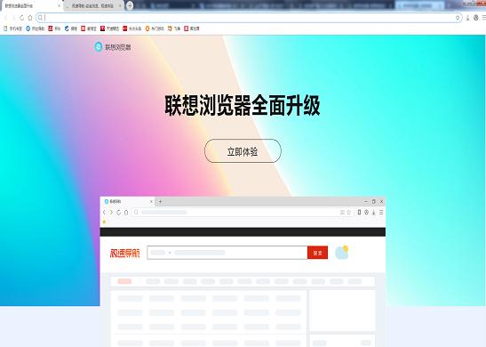 联想原厂浏览器 v9.0.0.10191 官方pc版1