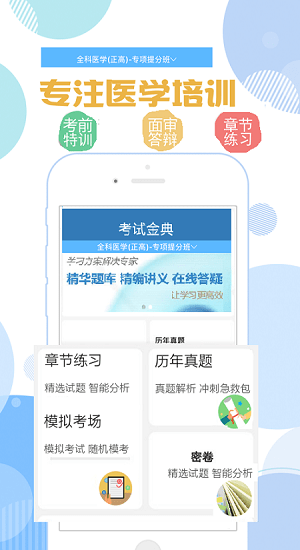 临床医学检验考试金典app v1.0.0 安卓版1
