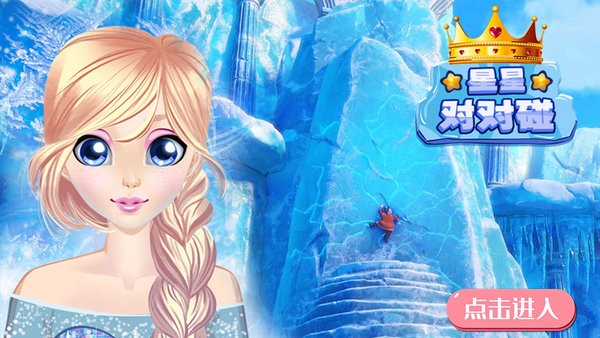 星星对对碰小游戏 v1.0 免费安卓版1