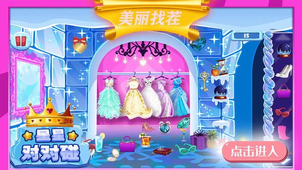 星星对对碰小游戏 v1.0 免费安卓版3