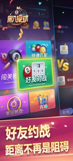 黑八桌球游戏 v1.0 安卓版3