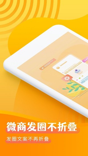微商发圈不折叠软件 v2.7.2 安卓版2