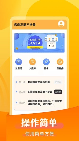 微商发圈不折叠软件 v2.7.2 安卓版1