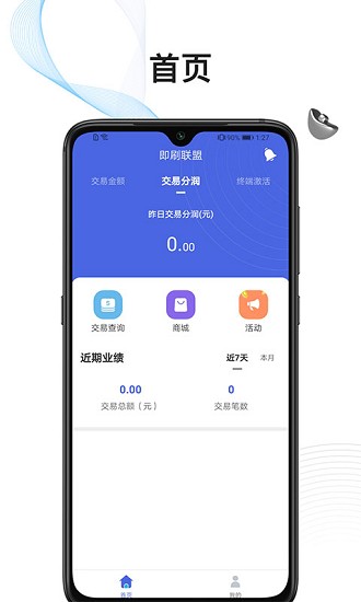 即刷联盟官方版 v1.0.4 安卓版0