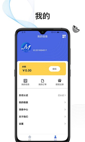 即刷联盟官方版 v1.0.4 安卓版2