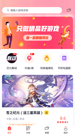 九妖值得玩游戏平台 v1.0 安卓版1