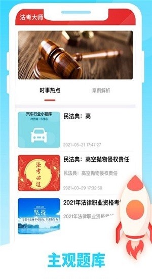 法考大师免费版 v1.0 安卓版1
