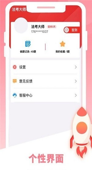法考大师免费版 v1.0 安卓版2
