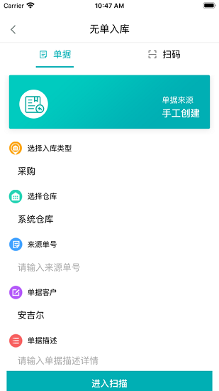 安吉尔进销存app安卓版 v2.3.3 手机版0