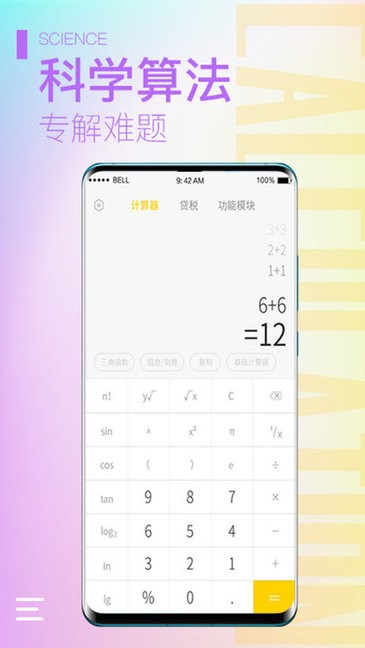 计算器大师 v2.1.1 安卓版0
