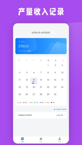 计件工资条 v20220105 安卓版0