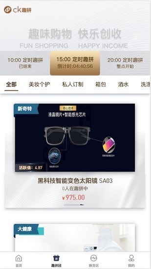 ck趣拼商城 v1.1.8 安卓版1