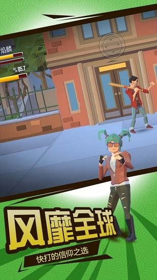 全民果霸游戏 v1.1.0 安卓版0