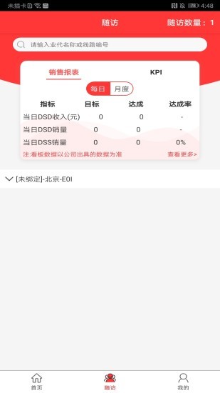 可乐go业务版ios v5.3.3 iphone版0