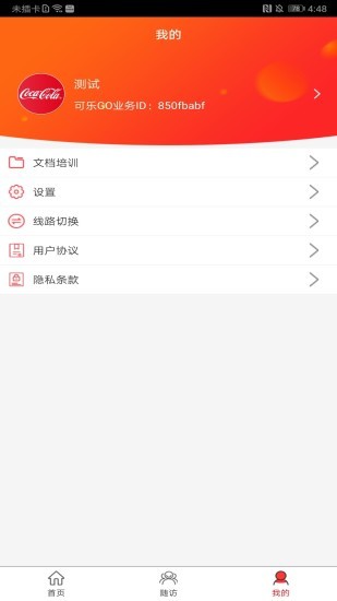 可乐go业务版ios v5.3.3 iphone版2