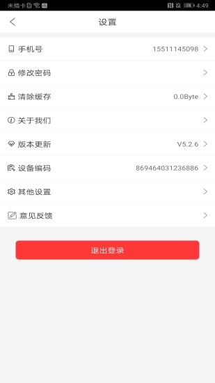 可乐go业务版ios v5.3.3 iphone版1