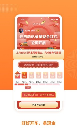 百姓车联官方版 v3.1.9 安卓版3