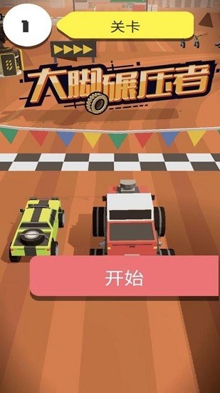 大脚碾压者游戏 v2.0.0 安卓版1