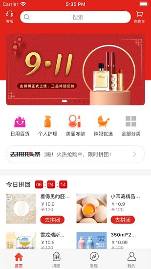 去拼拼平台 v1.0.7 安卓版0