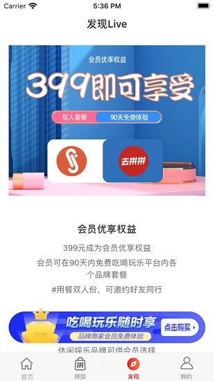 去拼拼平台 v1.0.7 安卓版2