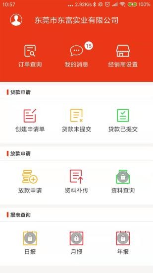 奇瑞金融app v2.2.4 安卓版3