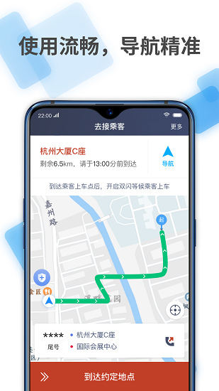 联途出行车主app 联途出行车主软件下载
