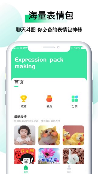 小熊表情包app v1.0.7 安卓版2