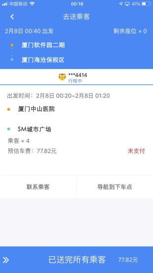想到拼车app最新版 v1.1.27 安卓版1