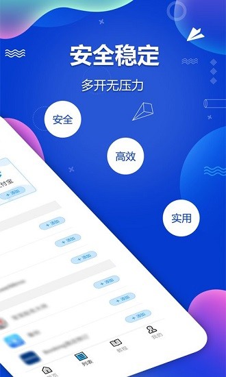 多开分身助手官方版 v1.3.8 最新版0