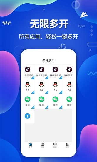 多开分身助手官方版 v1.3.8 最新版2