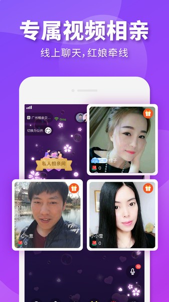 相个亲婚恋平台 v3.9.6 安卓版2