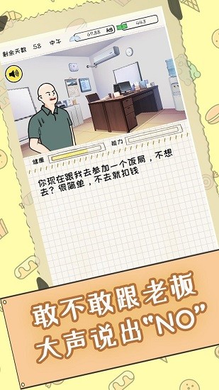 社畜减肥日记手游 v1.00.22 安卓版2