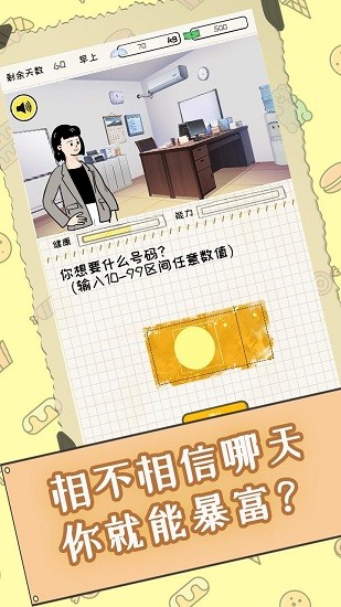 社畜减肥日记手游 v1.00.22 安卓版1