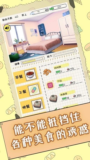 社畜减肥日记手游 v1.00.22 安卓版0