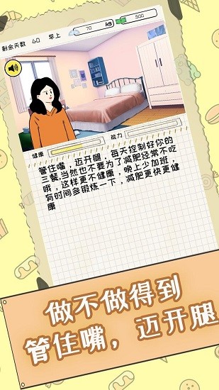 社畜减肥日记手游 v1.00.22 安卓版3