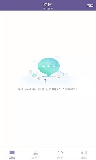 溢起拼车最新版本 v5.9.9 安卓版0