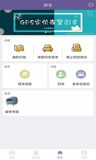 溢起拼车最新版本 v5.9.9 安卓版2